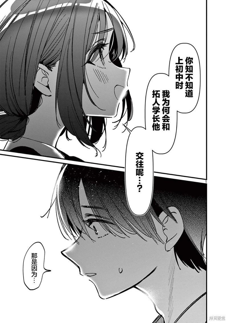 他的女友 第52话