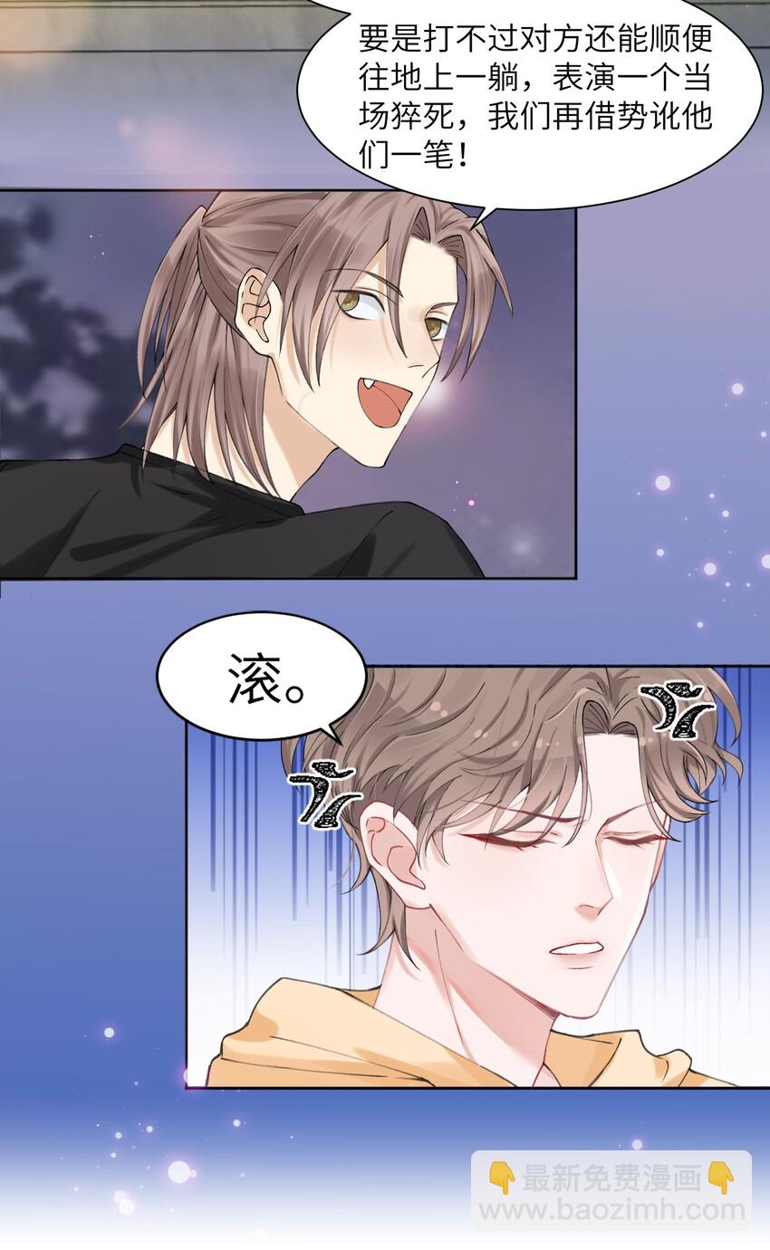 他的人設不太行 - 001 哥畢竟是演過屍體的人 - 6