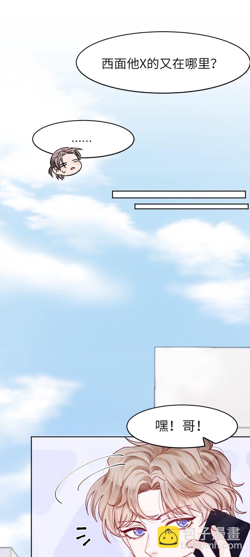 他的人設不太行 - 001 哥畢竟是演過屍體的人 - 2