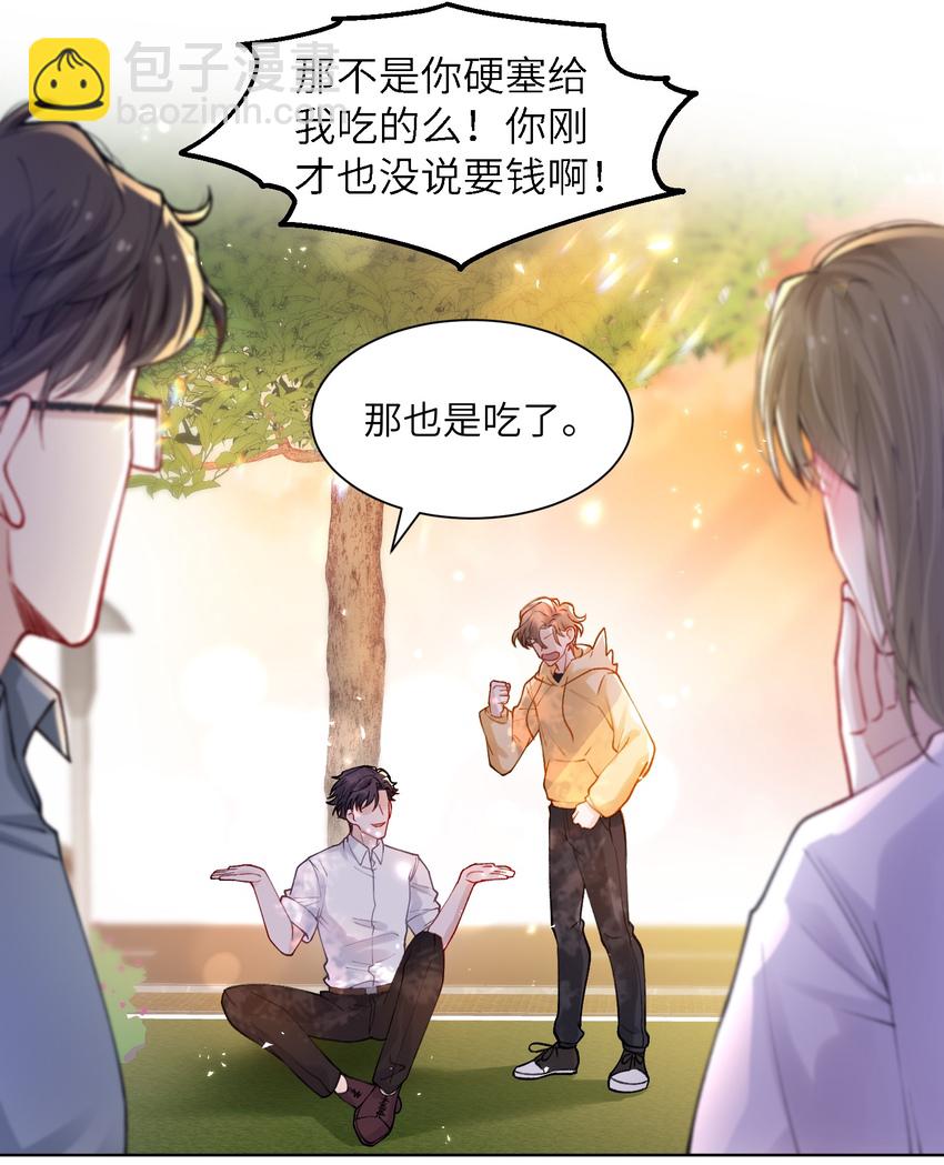 他的人設不太行 - 011 你腎虛嗎？ - 3