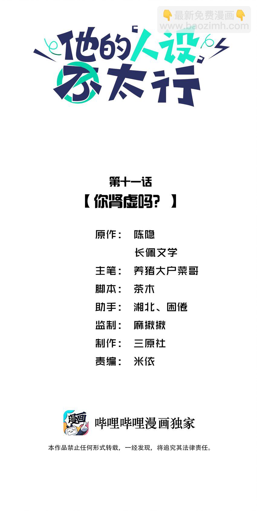 他的人設不太行 - 011 你腎虛嗎？ - 2