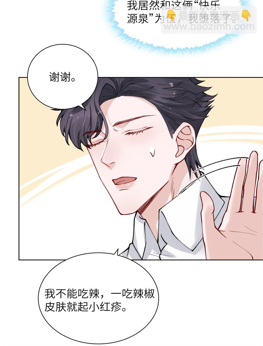 他的人設不太行 - 011 你腎虛嗎？ - 4