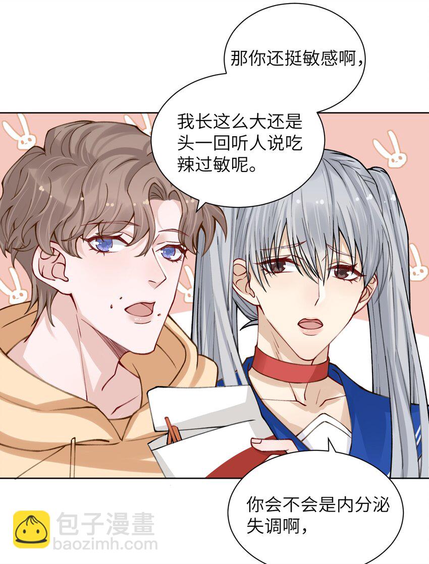 他的人設不太行 - 011 你腎虛嗎？ - 5