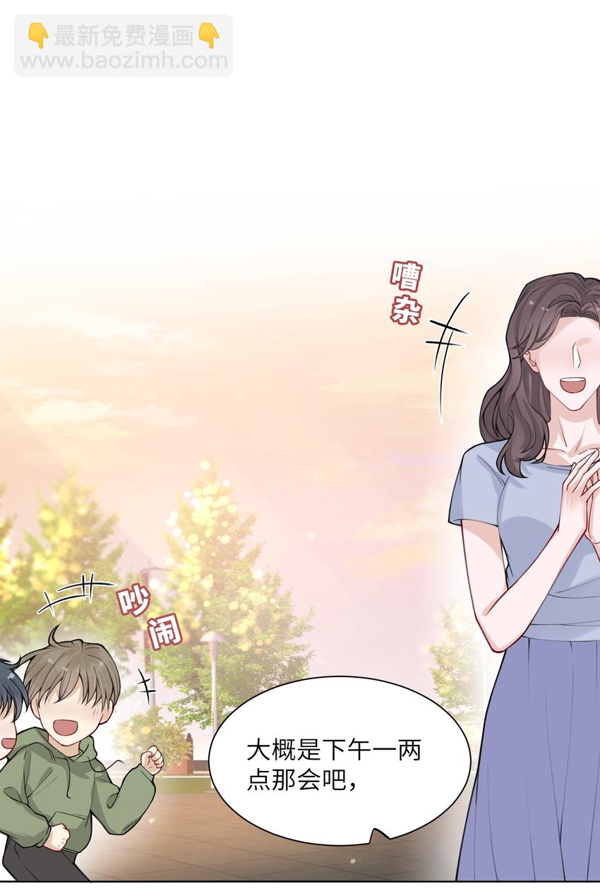 他的人設不太行 - 011 你腎虛嗎？ - 3