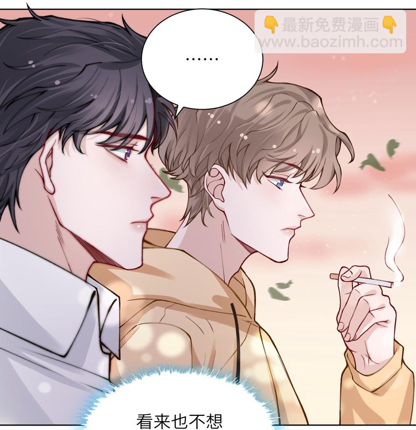 他的人設不太行 - 011 你腎虛嗎？ - 1