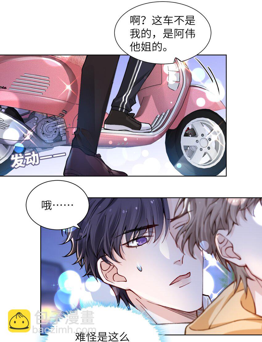 他的人設不太行 - 013 騎上我快樂的小摩托 - 5