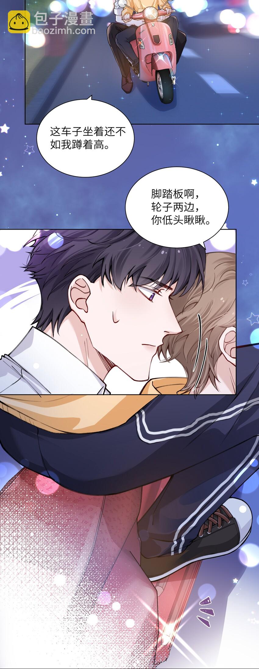 他的人設不太行 - 013 騎上我快樂的小摩托 - 2