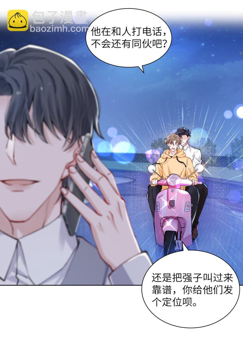 他的人設不太行 - 013 騎上我快樂的小摩托 - 2