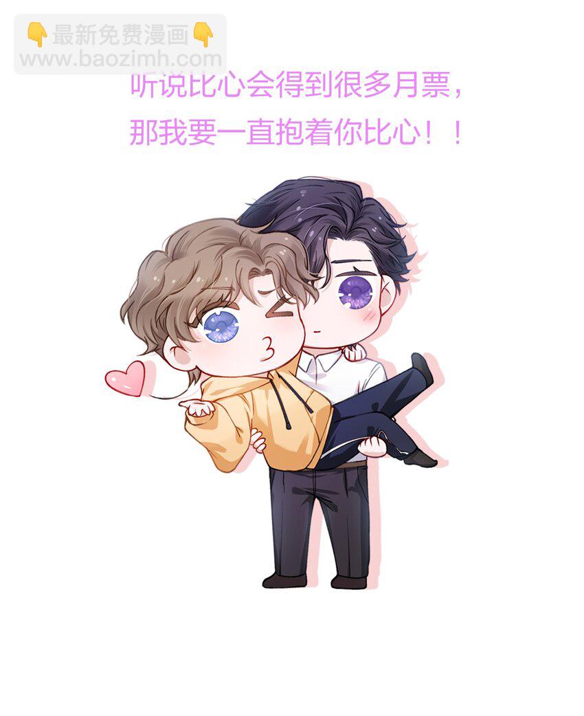 他的人設不太行 - 013 騎上我快樂的小摩托 - 1