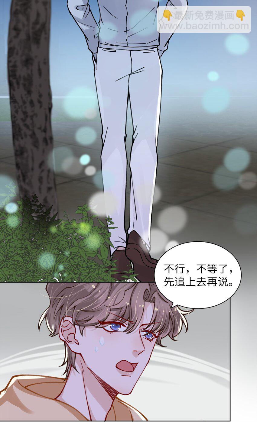 他的人設不太行 - 013 騎上我快樂的小摩托 - 1