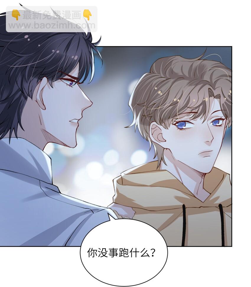 他的人設不太行 - 015 你幼稚不幼稚 - 2