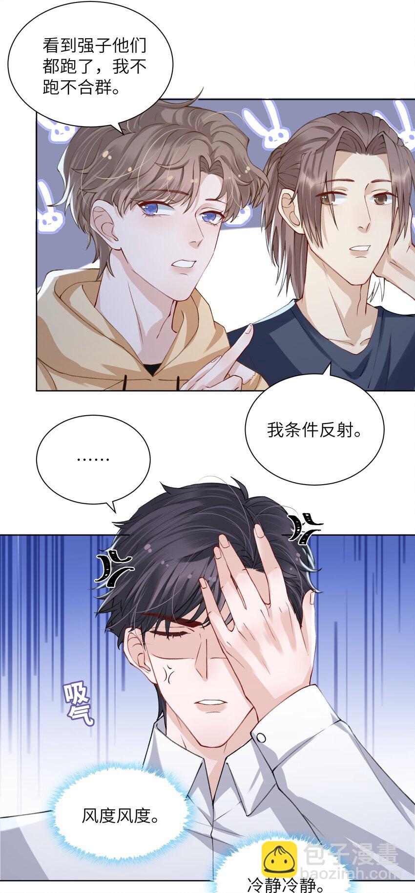 他的人設不太行 - 015 你幼稚不幼稚 - 3