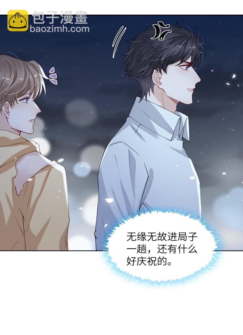 他的人設不太行 - 015 你幼稚不幼稚 - 5