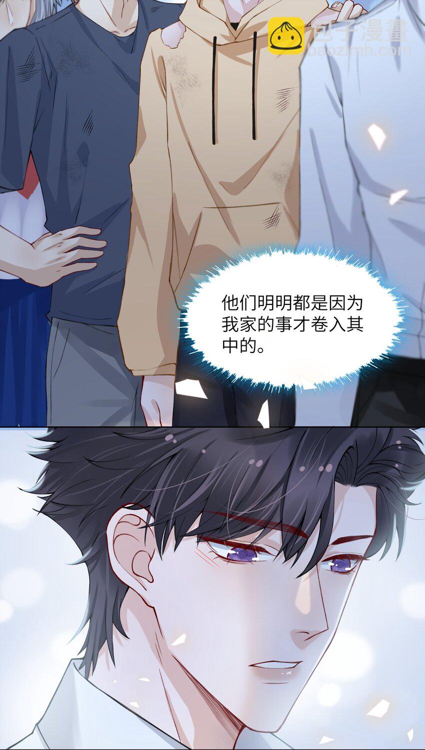 他的人設不太行 - 015 你幼稚不幼稚 - 3