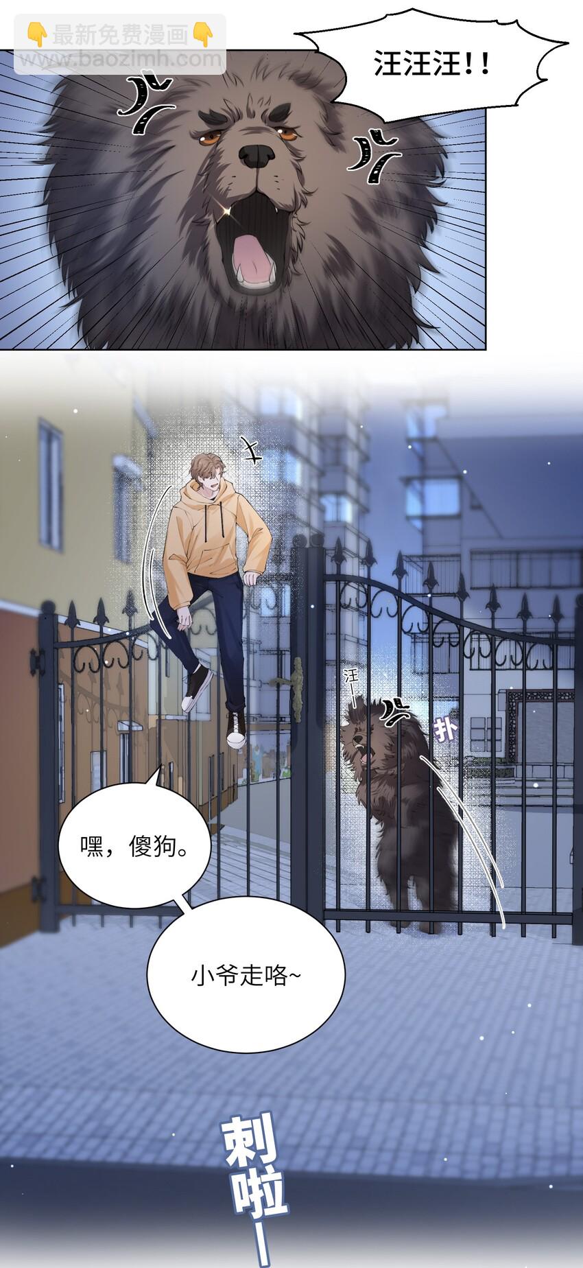 他的人設不太行 - 015 你幼稚不幼稚 - 3