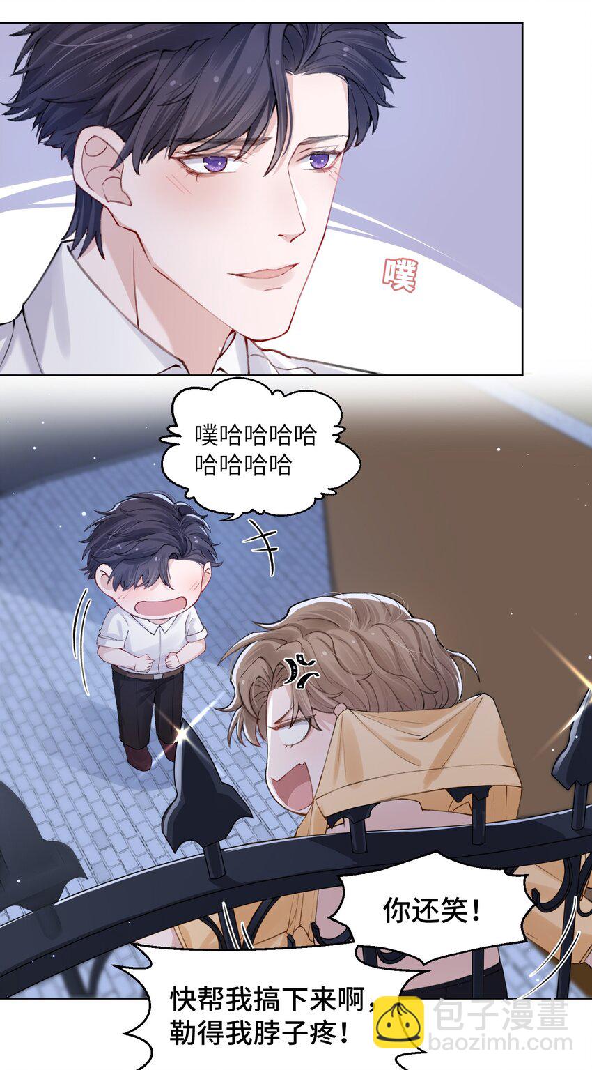 他的人設不太行 - 015 你幼稚不幼稚 - 5