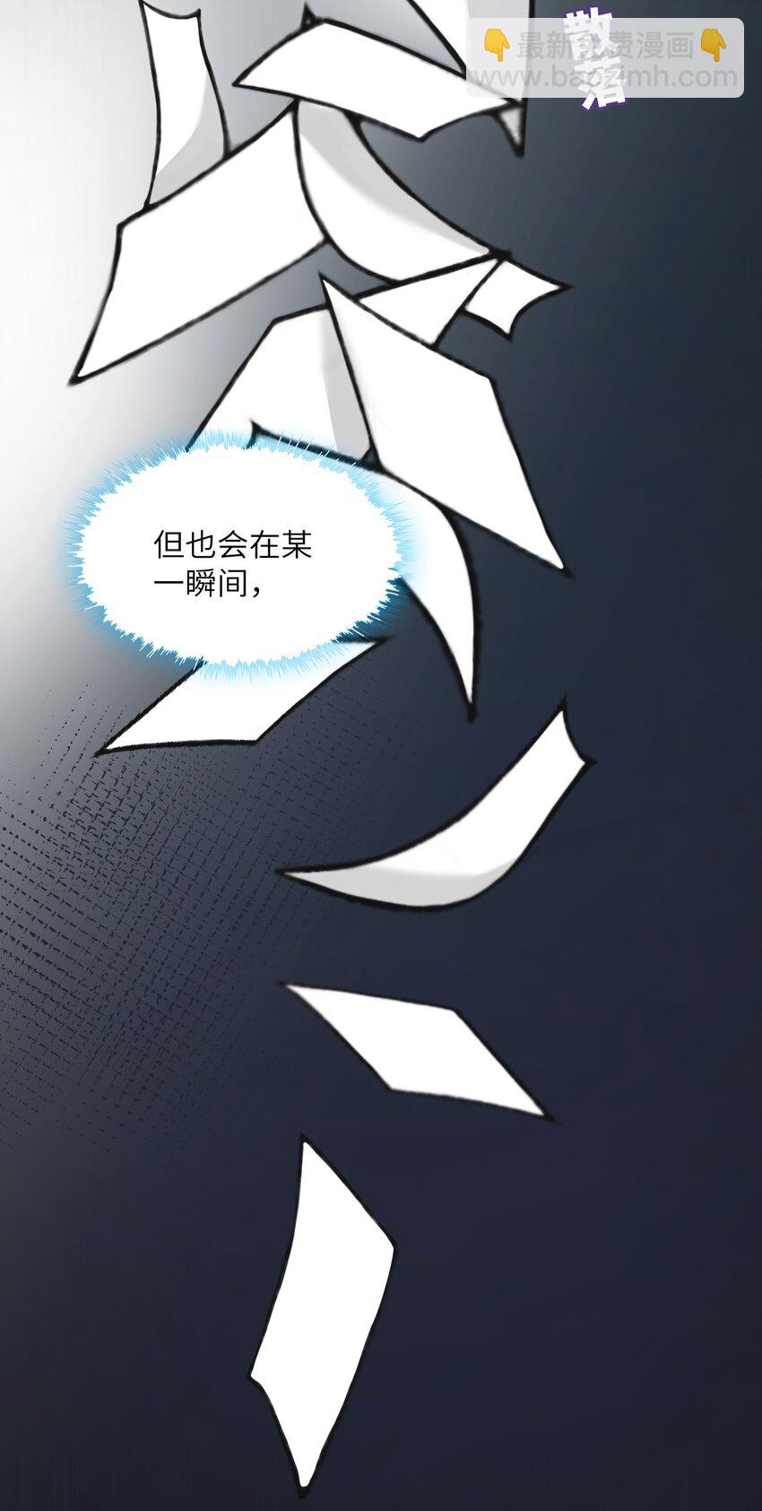 他的人設不太行 - 017 有小弟弟找你！ - 6