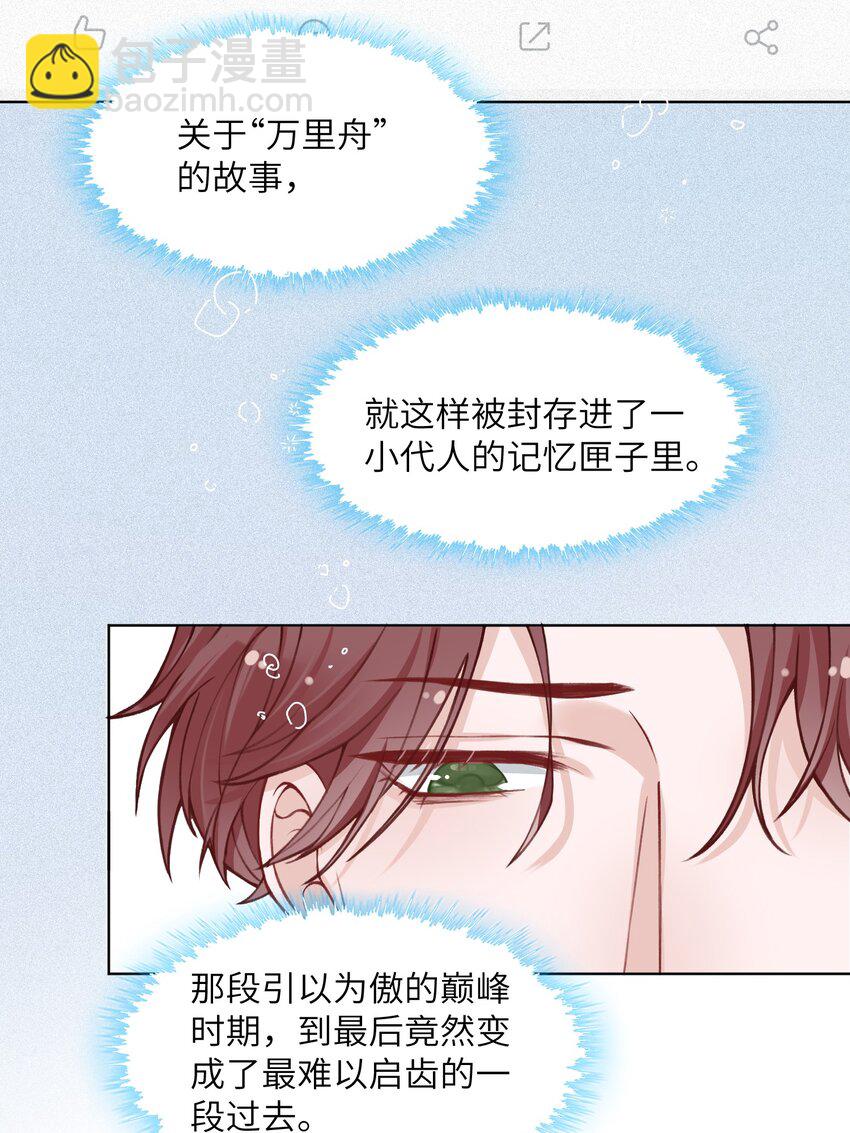 他的人設不太行 - 017 有小弟弟找你！ - 3