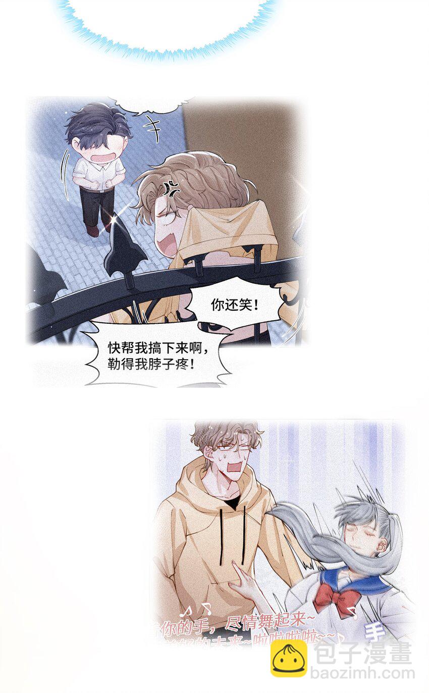 他的人設不太行 - 017 有小弟弟找你！ - 1