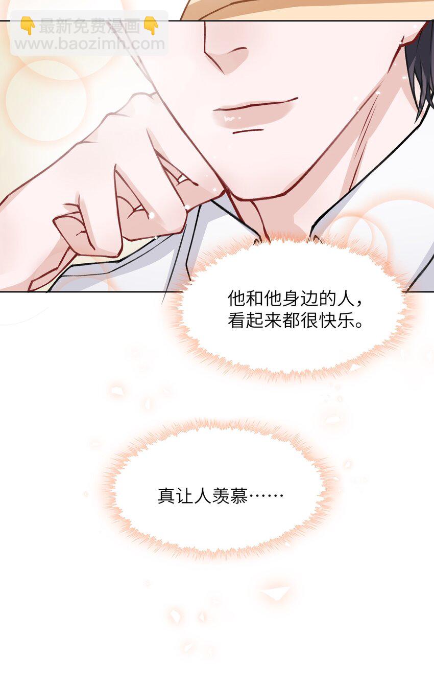 他的人設不太行 - 017 有小弟弟找你！ - 3