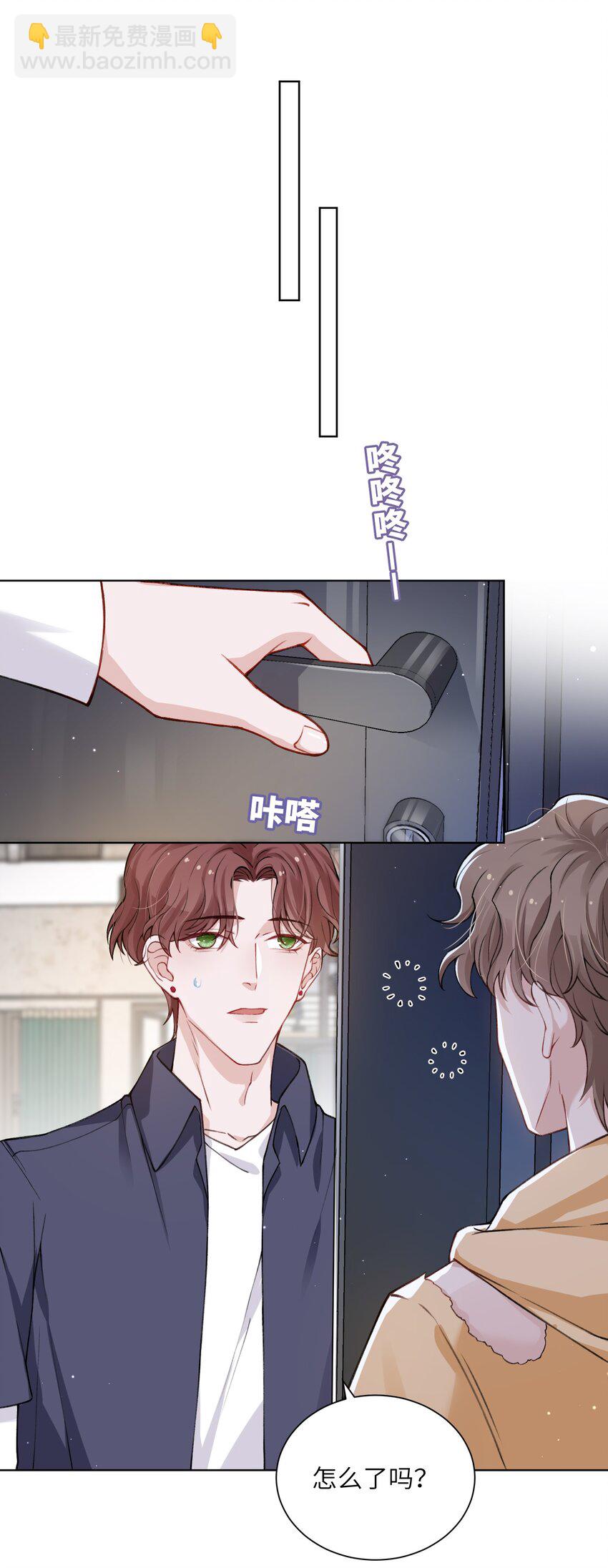 他的人設不太行 - 017 有小弟弟找你！ - 4