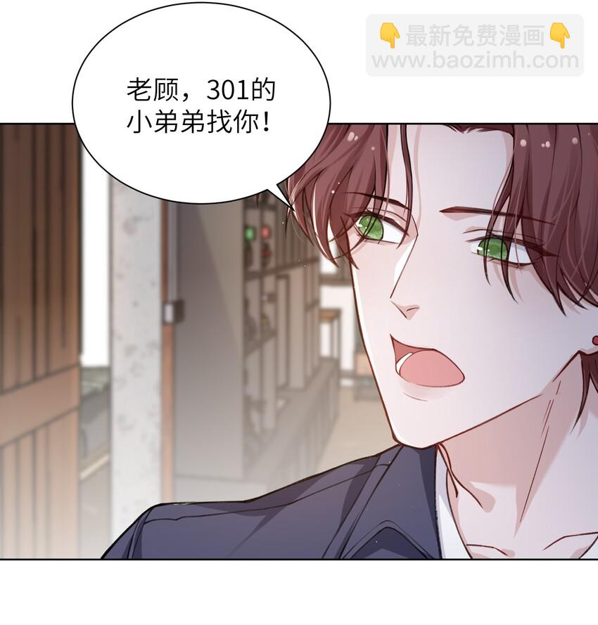 他的人設不太行 - 017 有小弟弟找你！ - 6