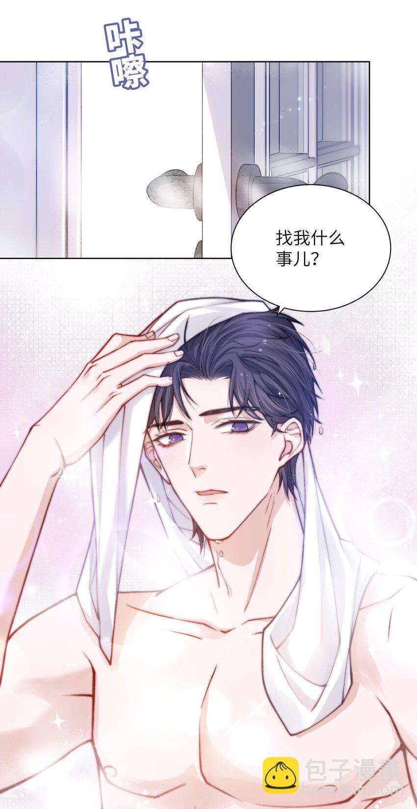 他的人設不太行 - 017 有小弟弟找你！ - 1