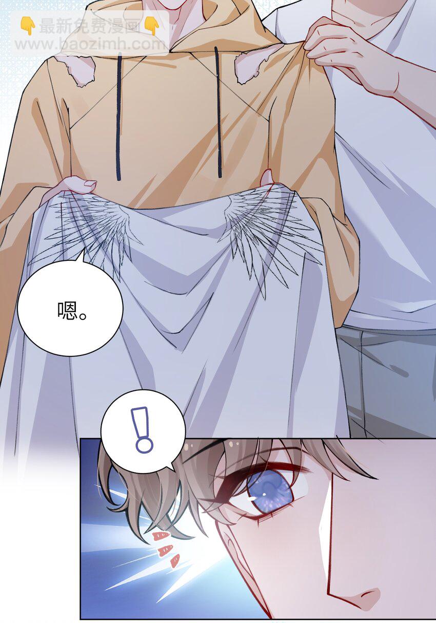 他的人設不太行 - 017 有小弟弟找你！ - 4