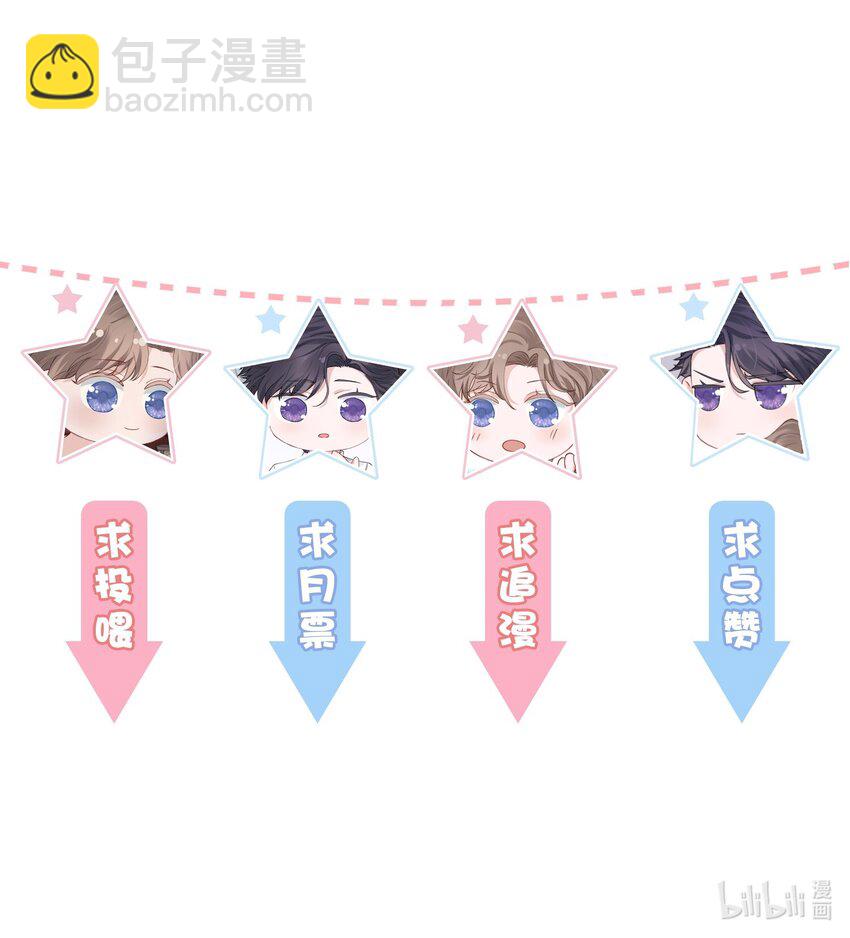 他的人設不太行 - 017 有小弟弟找你！ - 5