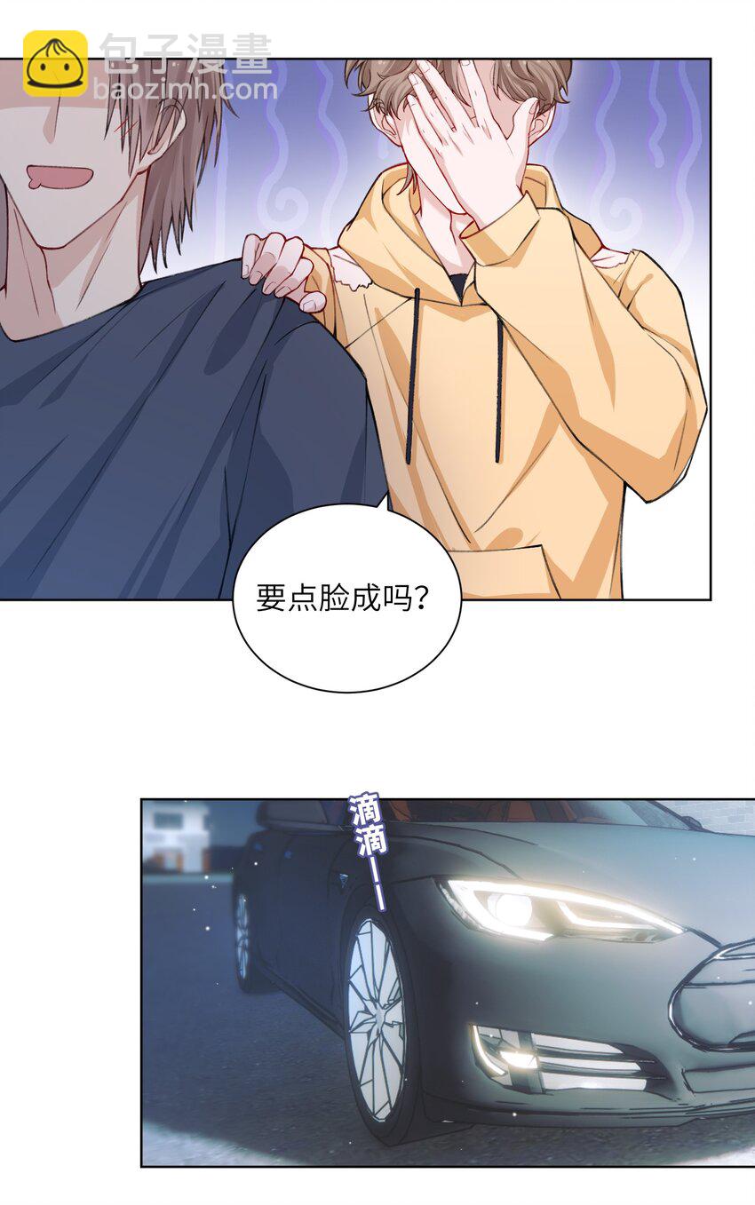 他的人設不太行 - 017 有小弟弟找你！ - 2