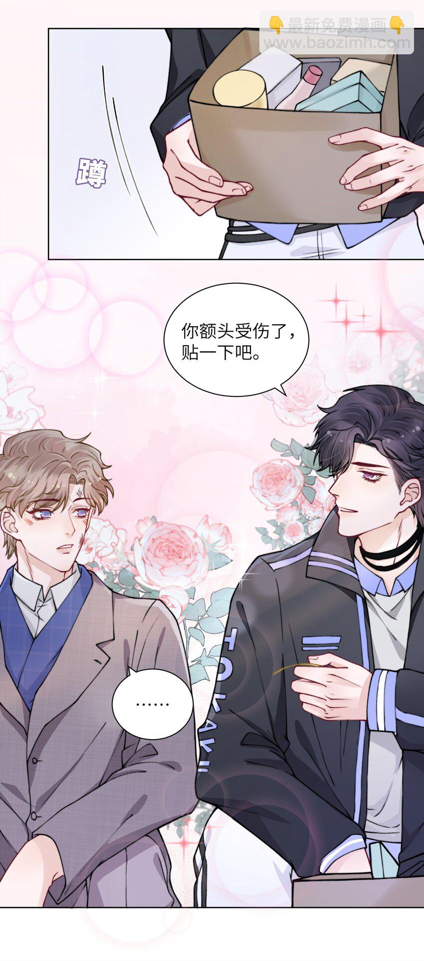 他的人設不太行 - 019 我的出場費可是很貴的！ - 4