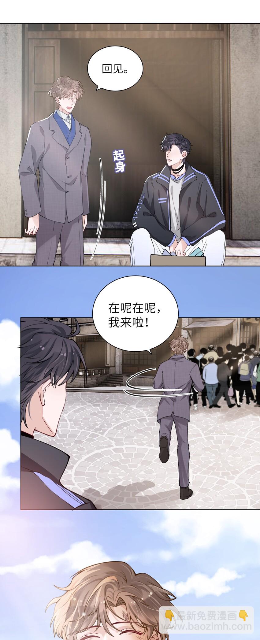 他的人設不太行 - 019 我的出場費可是很貴的！ - 1