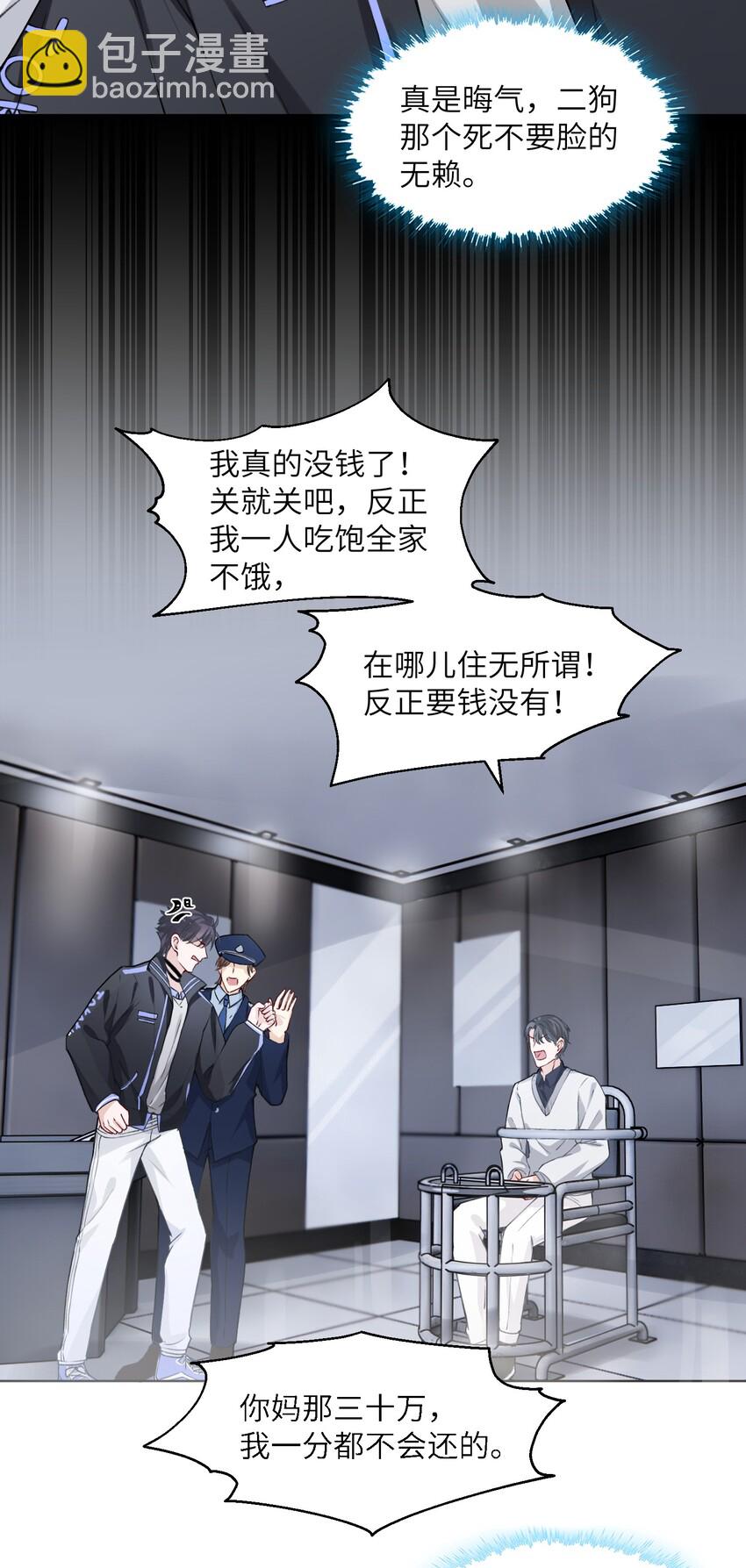 他的人設不太行 - 019 我的出場費可是很貴的！ - 5