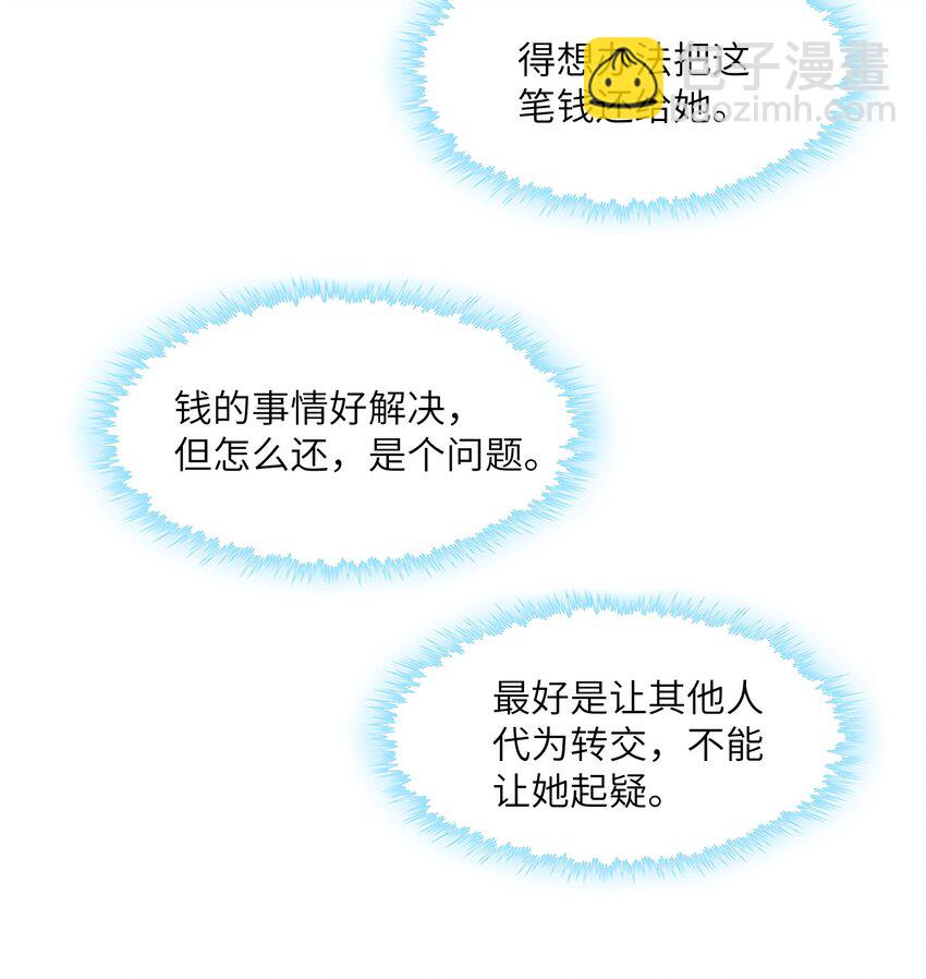 他的人設不太行 - 019 我的出場費可是很貴的！ - 1