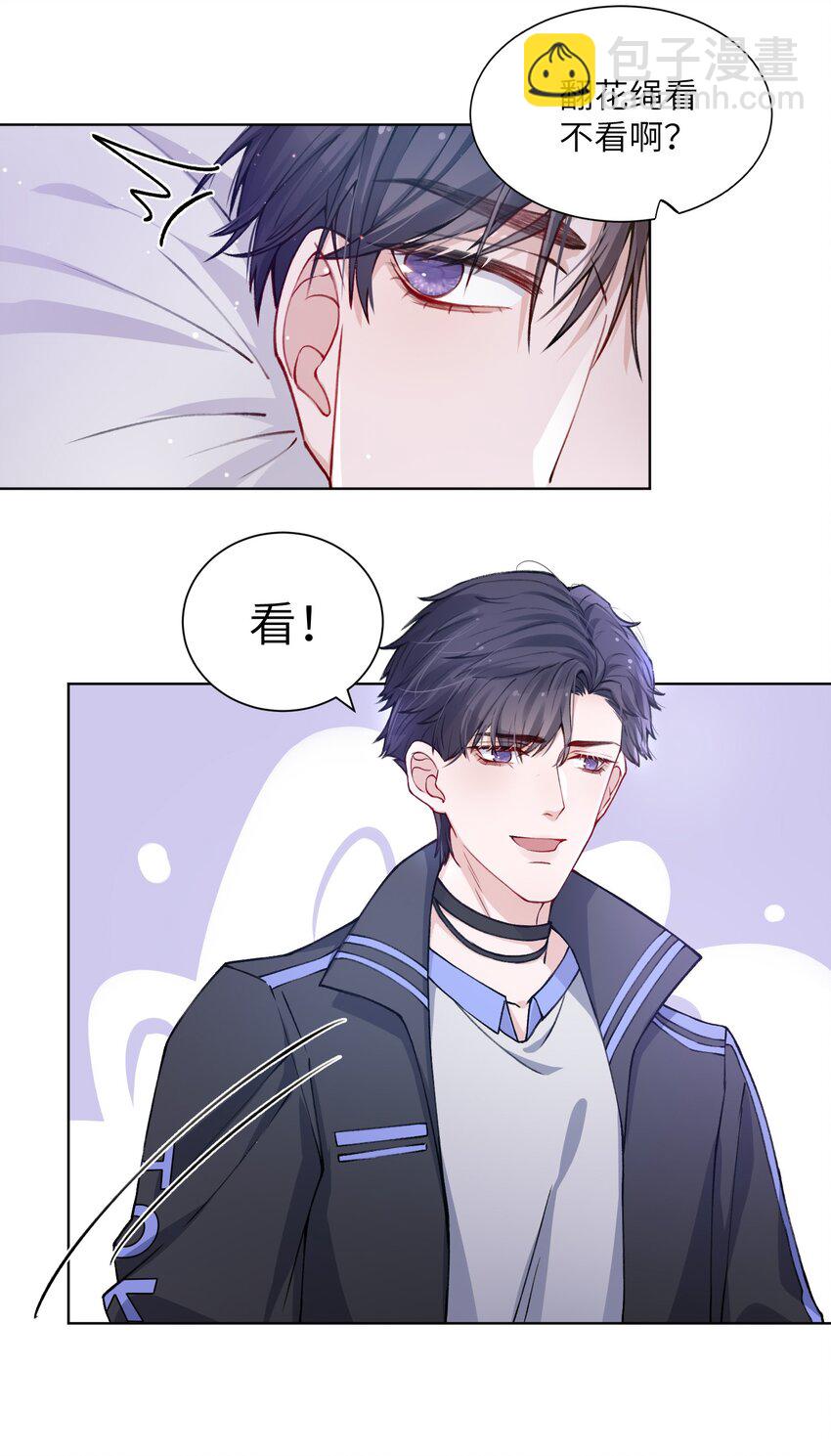 他的人設不太行 - 019 我的出場費可是很貴的！ - 3