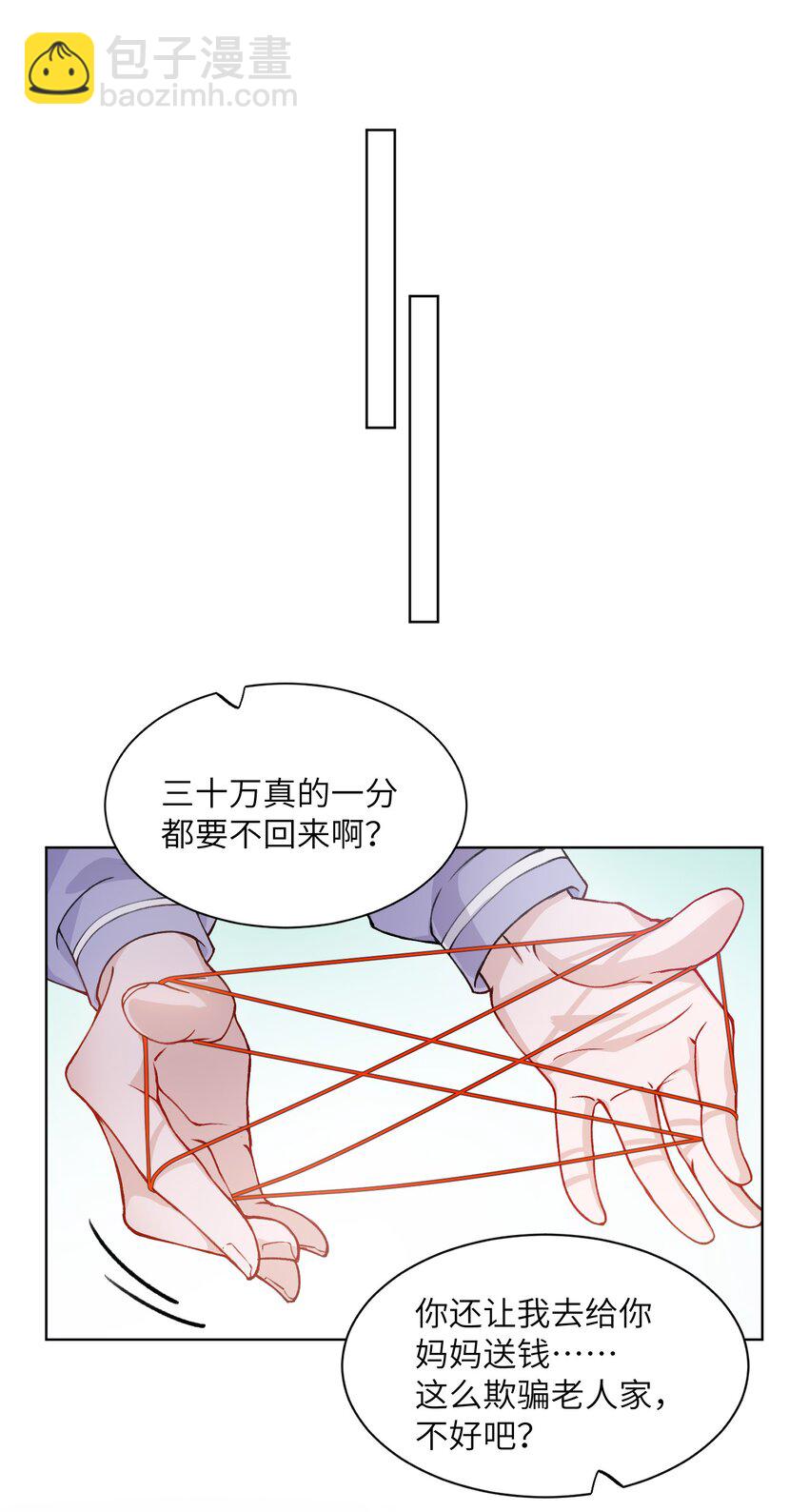 他的人設不太行 - 019 我的出場費可是很貴的！ - 4