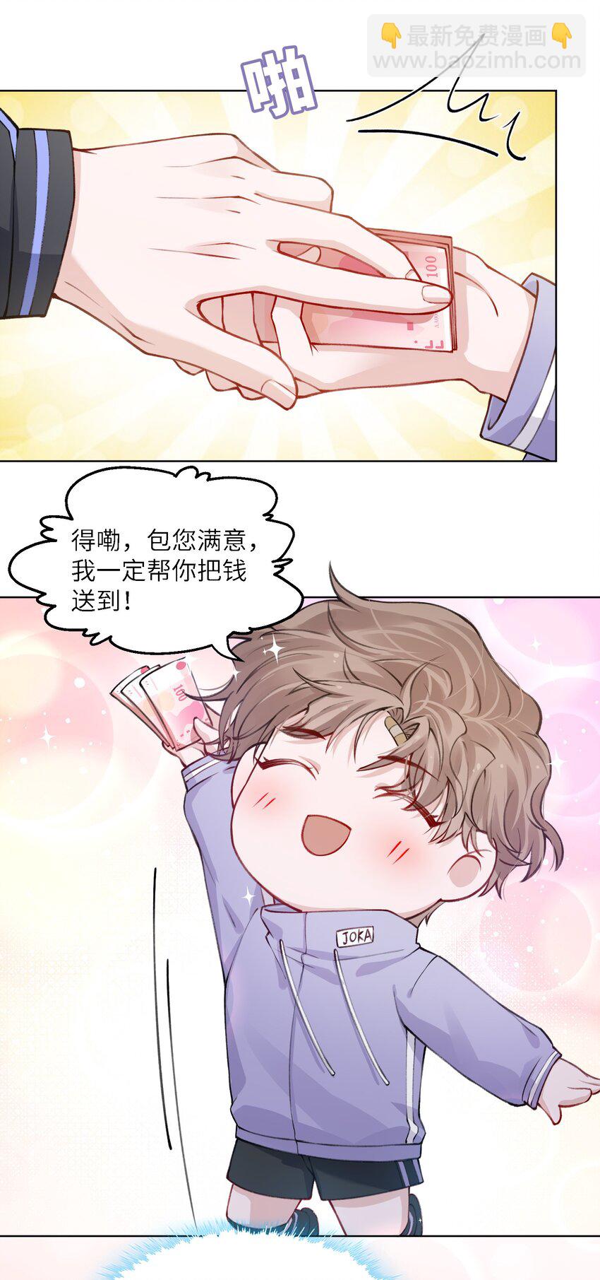 他的人設不太行 - 019 我的出場費可是很貴的！ - 1