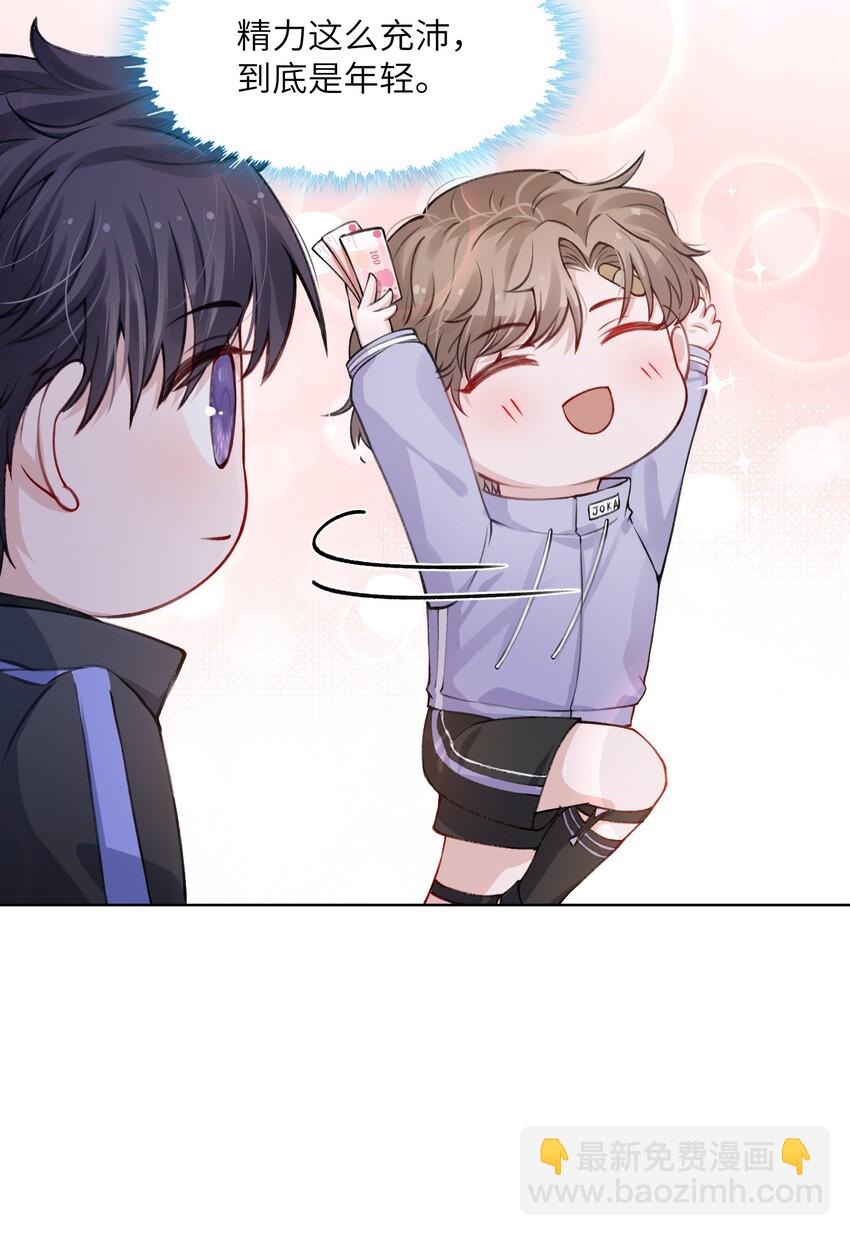 他的人設不太行 - 019 我的出場費可是很貴的！ - 2