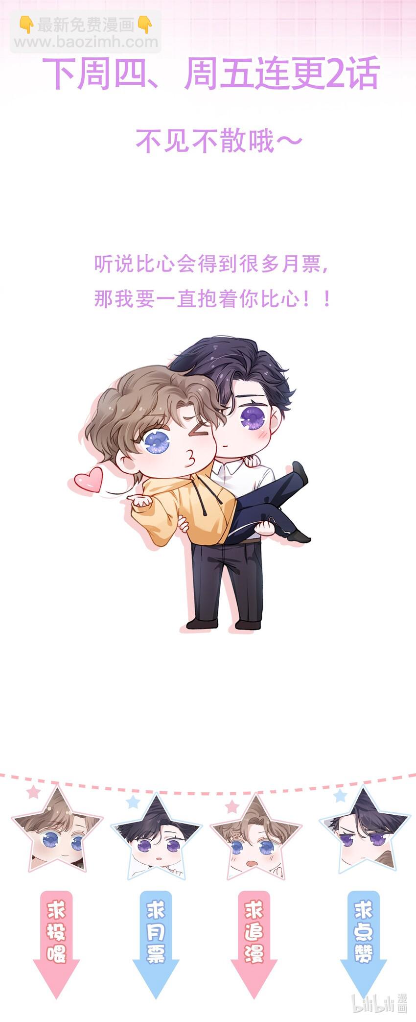 他的人設不太行 - 019 我的出場費可是很貴的！ - 4