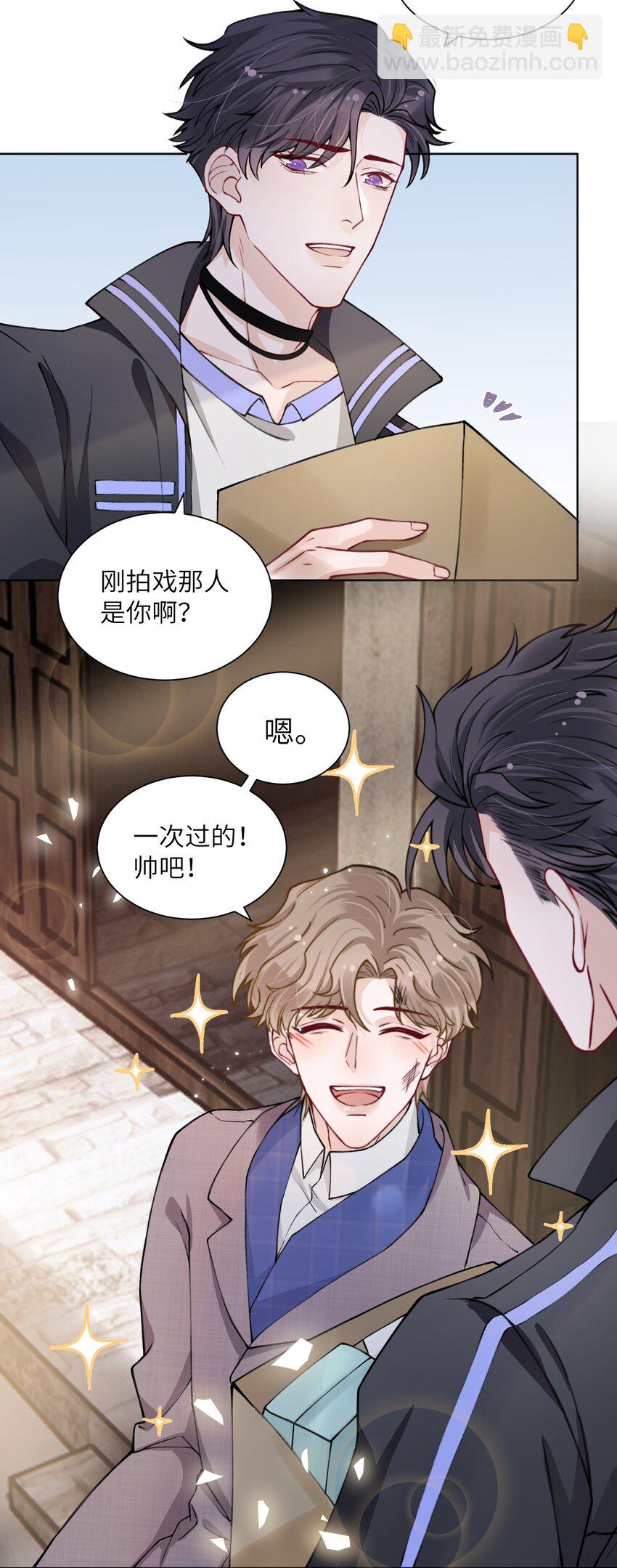 他的人設不太行 - 019 我的出場費可是很貴的！ - 2