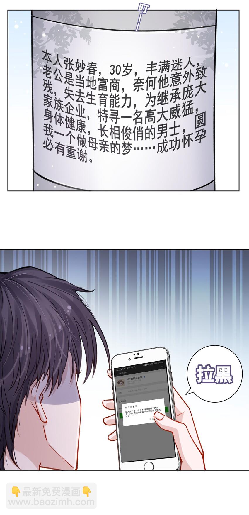 他的人設不太行 - 021 我是躺着也能賺錢的有錢人 - 4