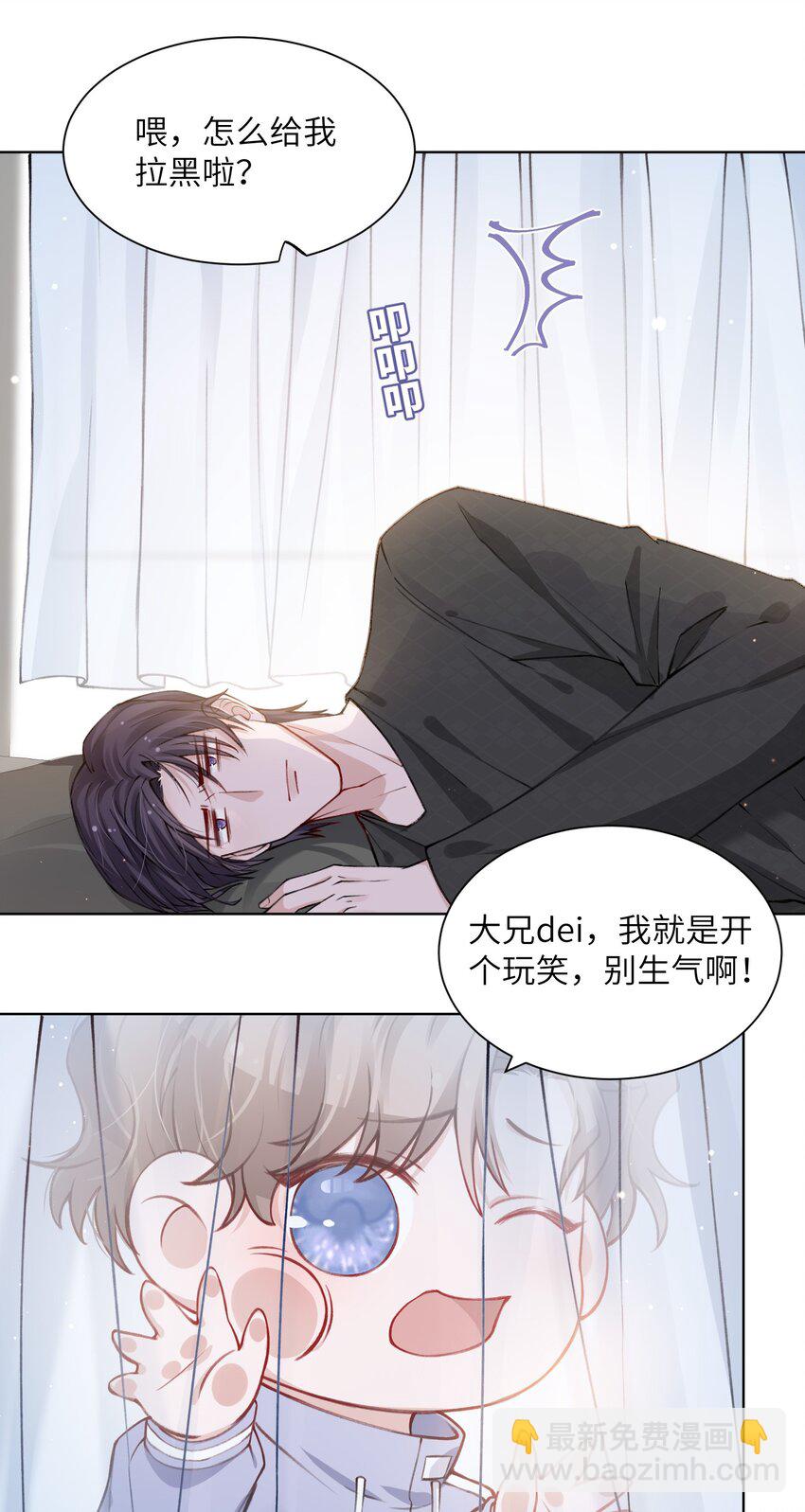 他的人設不太行 - 021 我是躺着也能賺錢的有錢人 - 5