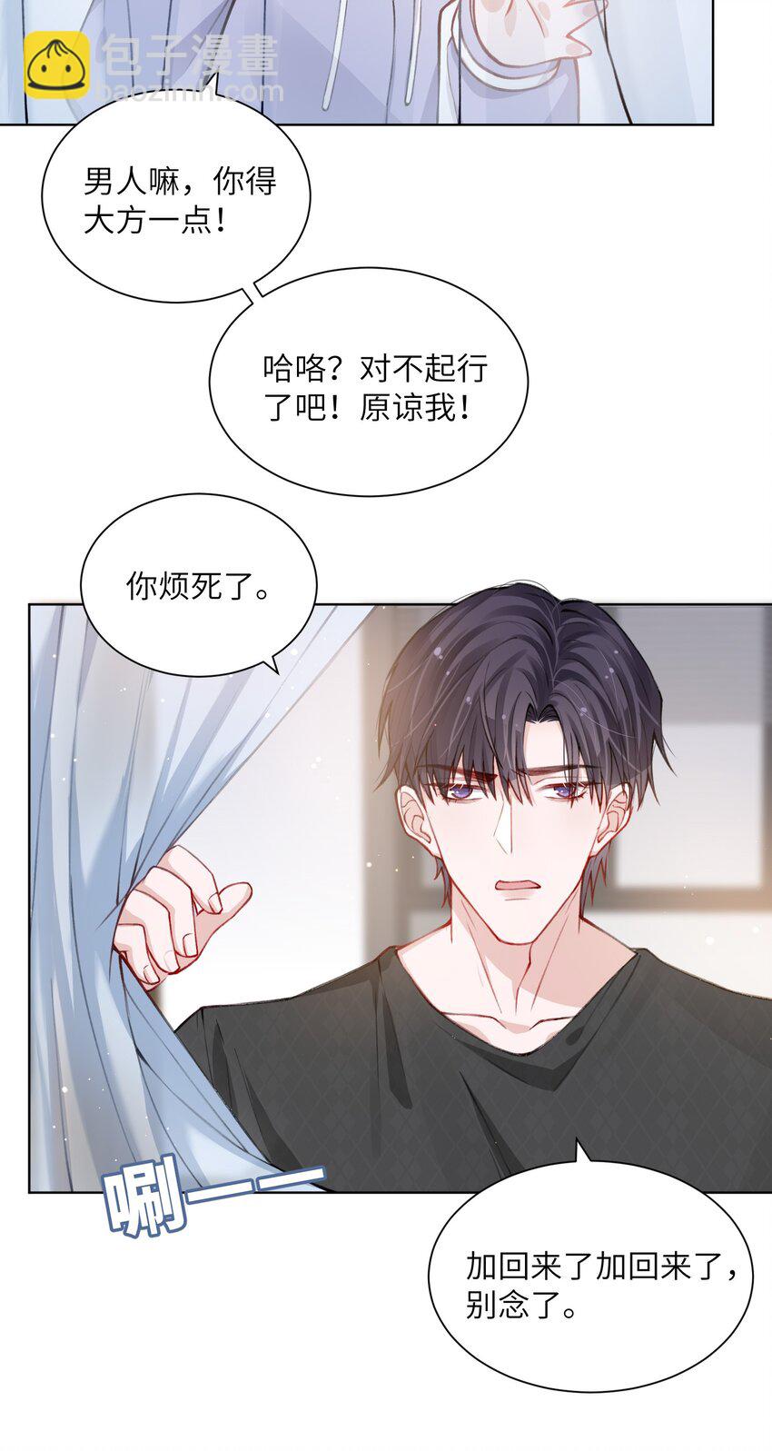 他的人設不太行 - 021 我是躺着也能賺錢的有錢人 - 6