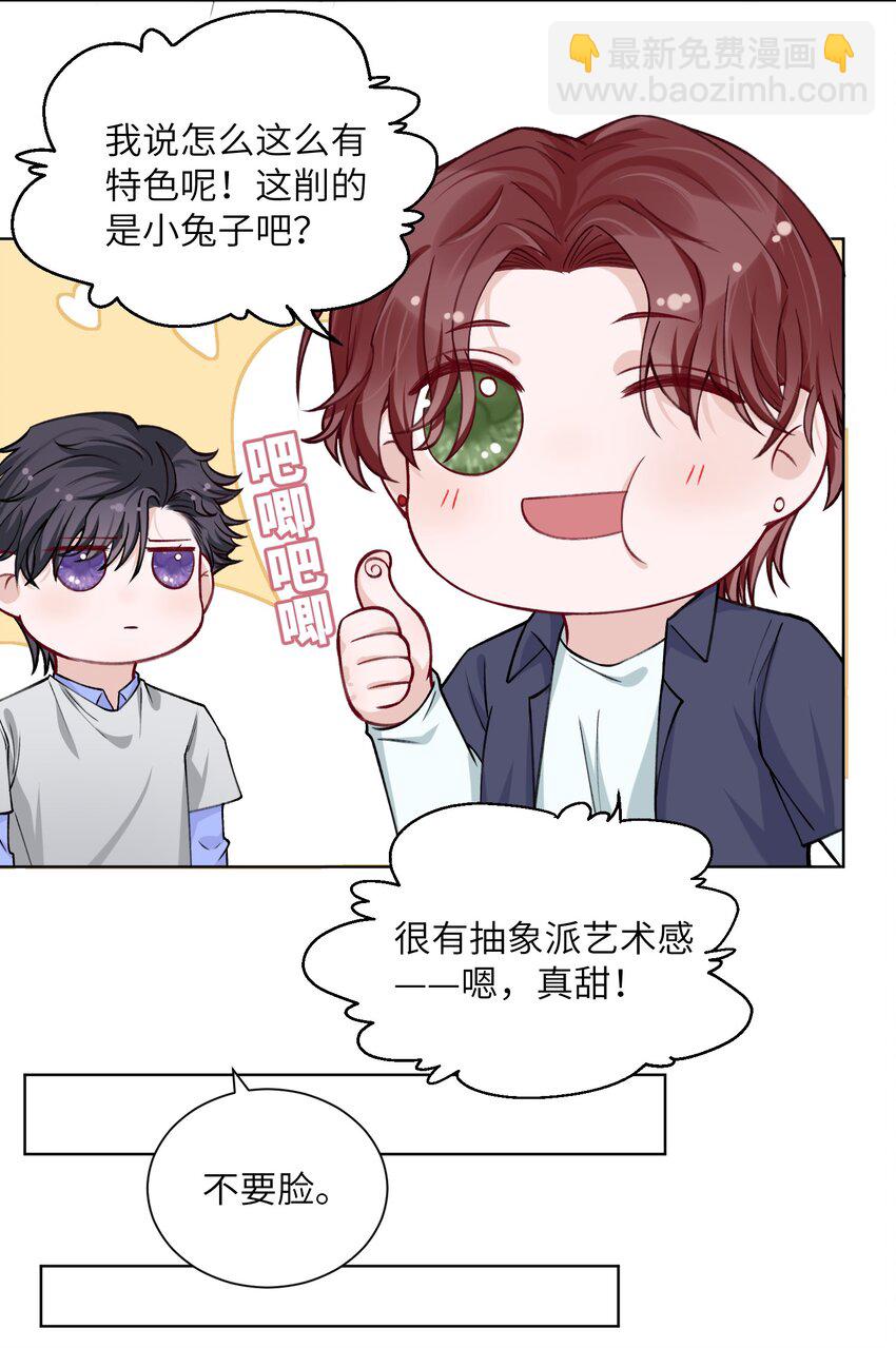 他的人設不太行 - 021 我是躺着也能賺錢的有錢人 - 5