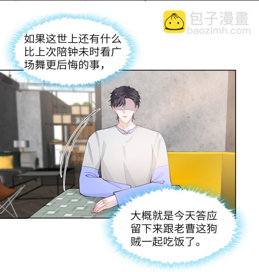 他的人設不太行 - 021 我是躺着也能賺錢的有錢人 - 4
