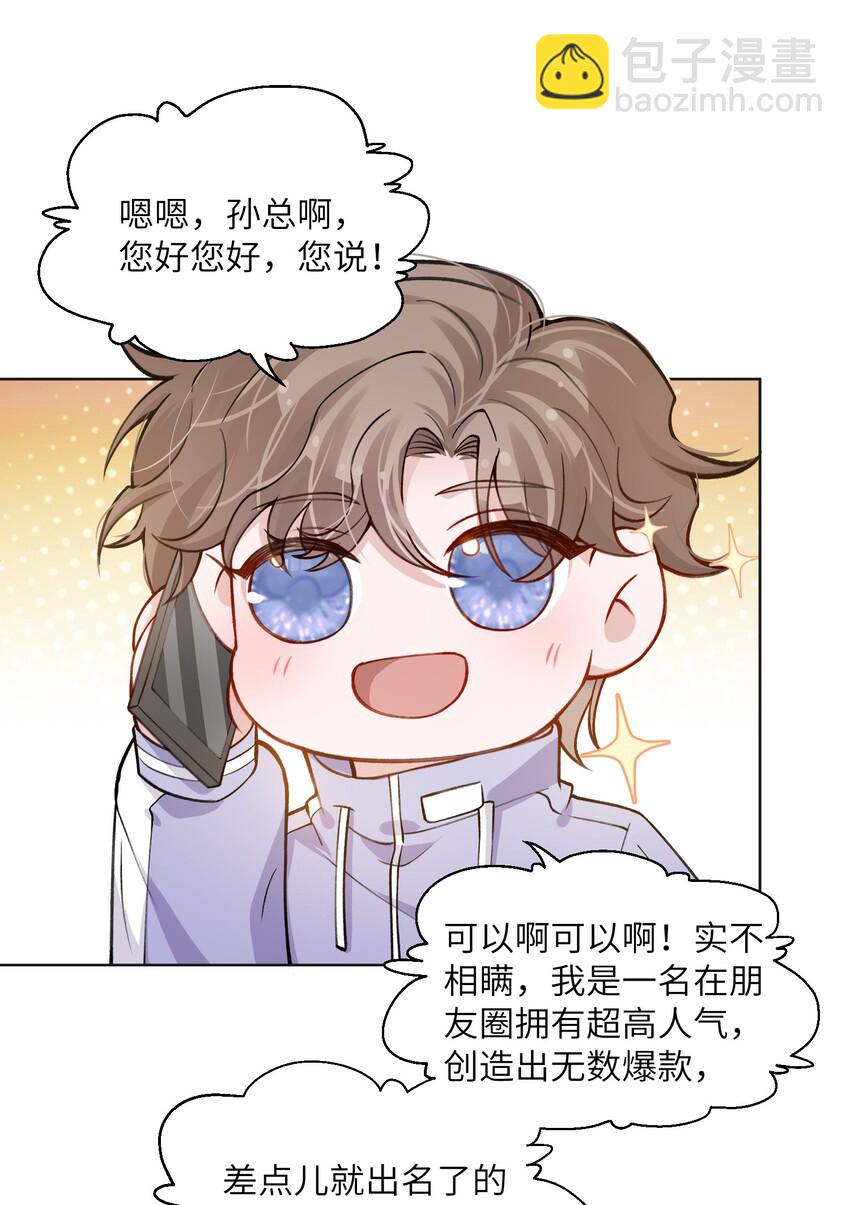 他的人設不太行 - 021 我是躺着也能賺錢的有錢人 - 3