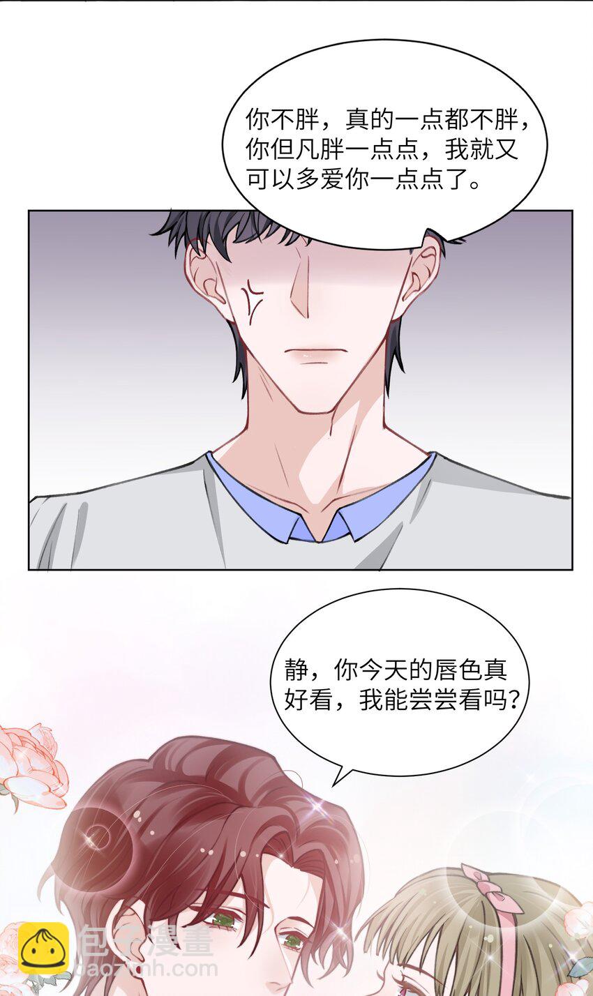 他的人設不太行 - 021 我是躺着也能賺錢的有錢人 - 6