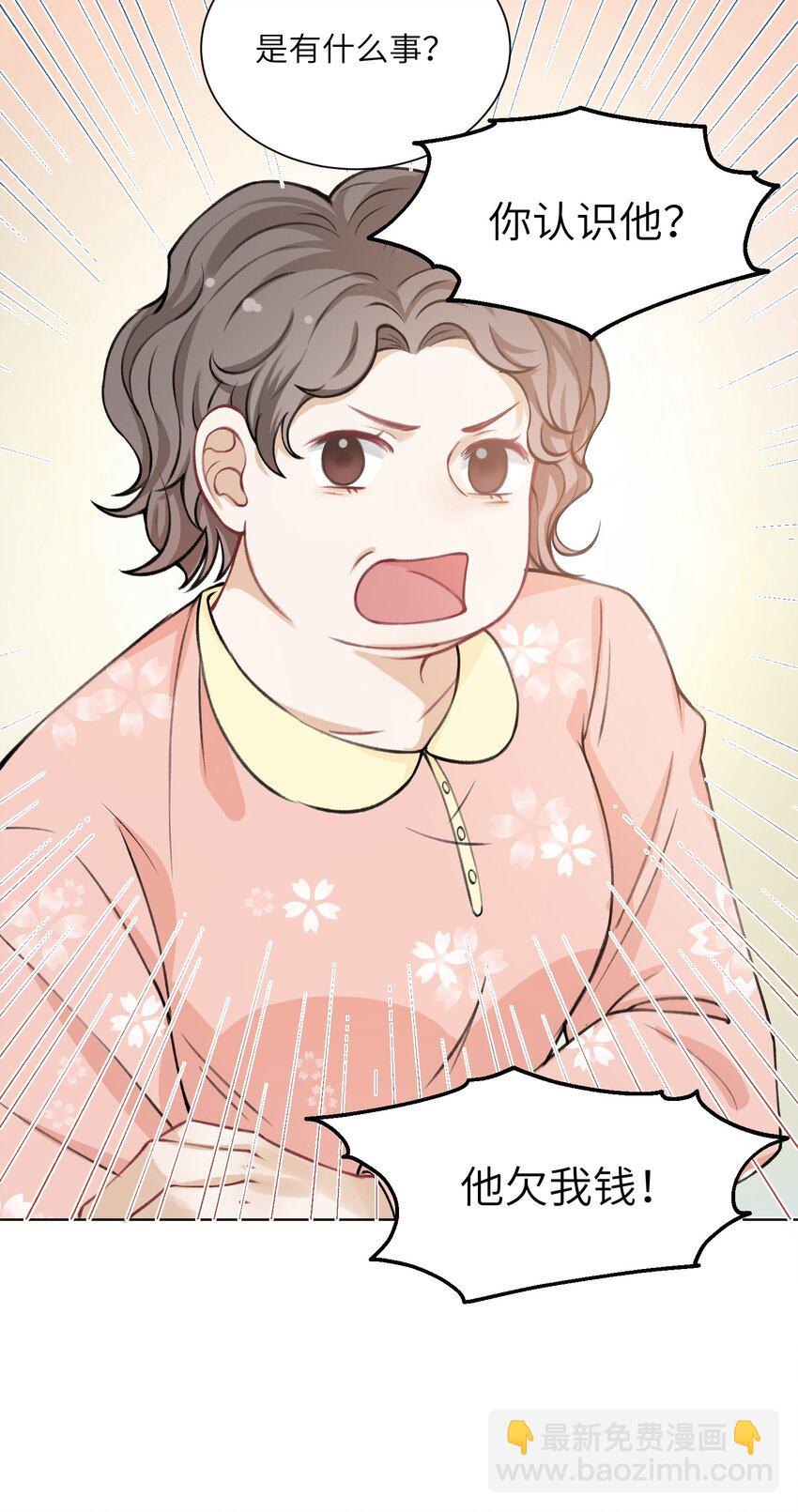 他的人設不太行 - 021 我是躺着也能賺錢的有錢人 - 1