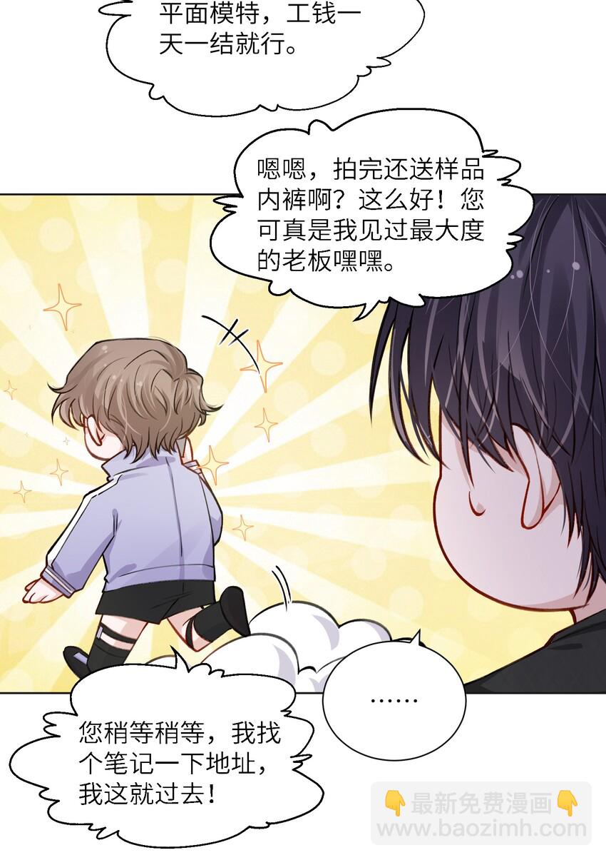 他的人設不太行 - 021 我是躺着也能賺錢的有錢人 - 4