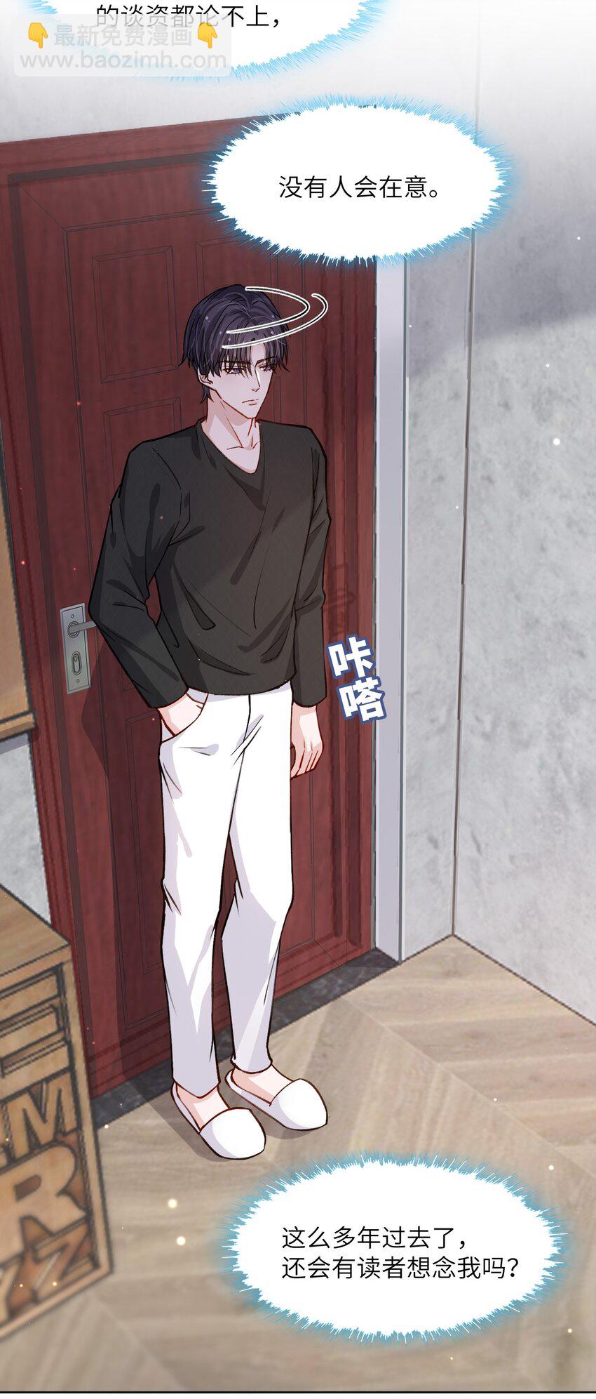 他的人設不太行 - 021 我是躺着也能賺錢的有錢人 - 6